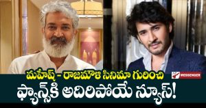 Exciting news for fans about Mahesh-Rajamouli movie