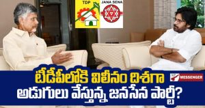 Janasena party taking steps towards merging into TDP