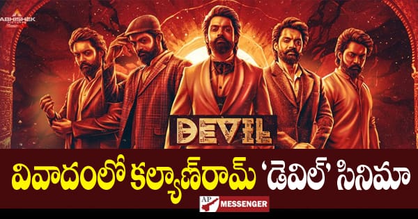 Kalyan Rams Devil movie in controversy