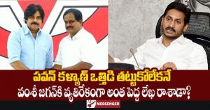 Pawan Kalyan write such a big letter against Vamsi Jagan