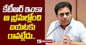 KTR will not deserve the present situation