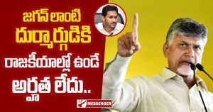 A wicked man like Jagan has no right to be in politics