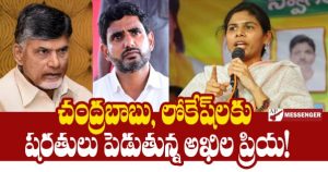 Bhuma Akhila Priya is giving conditions to Chandrababu and Lokesh