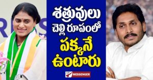 Enemies stand by in the form of sisters Jagan Sharmila