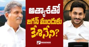 Keshineni is greedy for Jagan