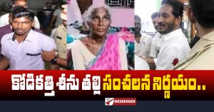 Kodikatthi Sheenus mothers sensational decision