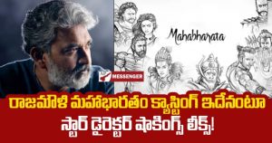 Rajamoulis Mahabharata casting is like this the star directors shocking leaks