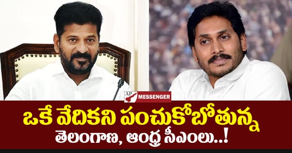 Telangana and Andhra CMs who are going to share the same stage Pandage for fans