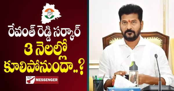 Will Revanth Reddy's government collapse in 3 months