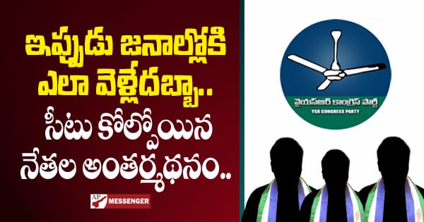 YSRCP is the brainchild of the leaders who have lost their seats how can they go to the people now
