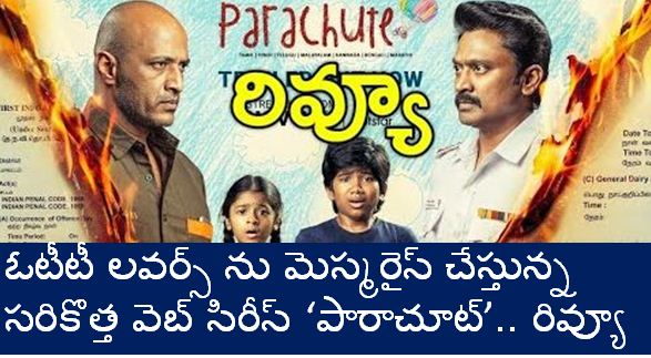 parachute review in telugu