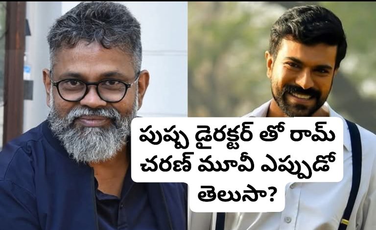 పుష్ప డైరక్టర్ తో రామ్ చరణ్ మూవీ ఎప్పుడో తెలుసా?