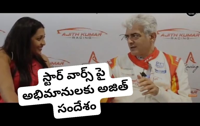 స్టార్ వార్స్ పై అభిమానులకు అజిత్ సందేశం