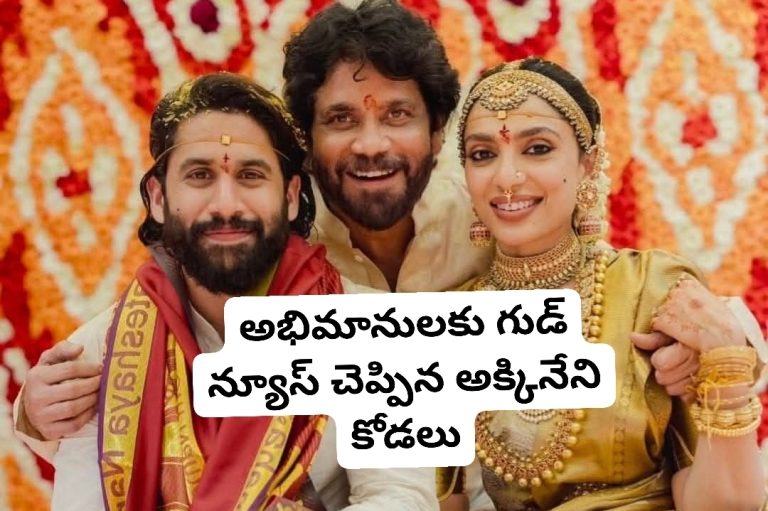 అభిమానులకు గుడ్ న్యూస్ చెప్పిన అక్కినేని కోడలు