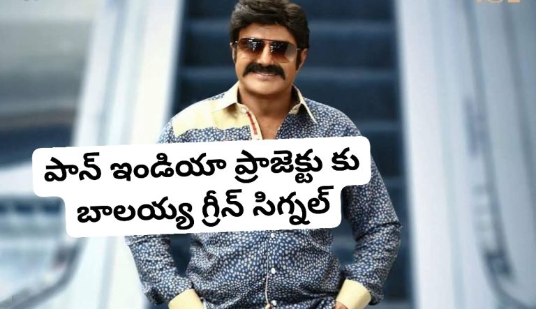 పాన్ ఇండియా ప్రాజెక్టు కు బాలయ్య గ్రీన్ సిగ్నల్
