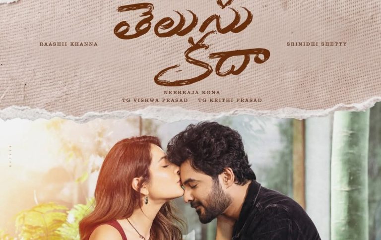 వాలెంటైన్స్ డే సందర్భంగా సిద్దు జొన్నలగడ్డ మూవీ కొత్త లుక్