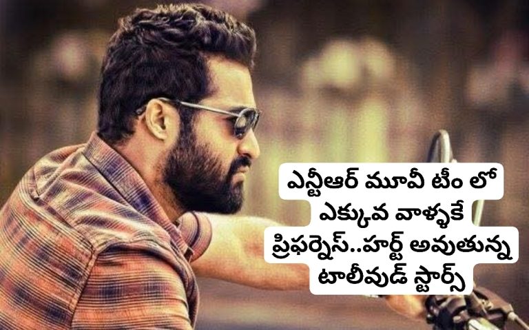 ఎన్టీఆర్ మూవీ టీం లో ఎక్కువ వాళ్ళకే ప్రిఫర్నెస్..హర్ట్ అవుతున్న టాలీవుడ్ స్టార్స్