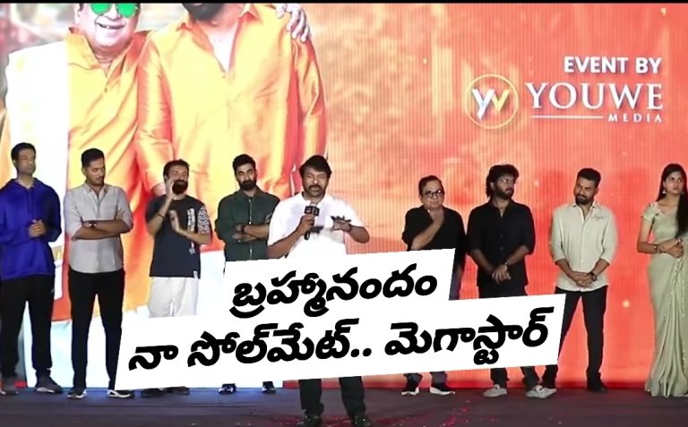 బ్రహ్మానందం నా సోల్‌మేట్.. మెగాస్టార్ స్టేట్మెంట్