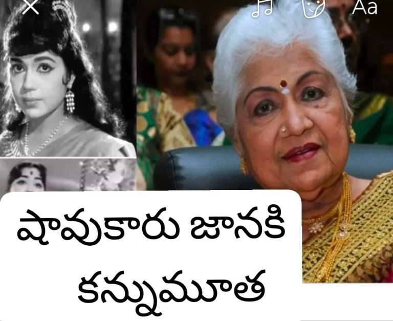 టాలీవుడ్ లో విషాదం.. షావుకారు జానకి కన్నుమూత
